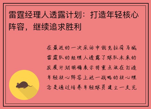 雷霆经理人透露计划：打造年轻核心阵容，继续追求胜利